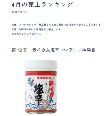 東京愛らんど2025年4月の売上ランキング