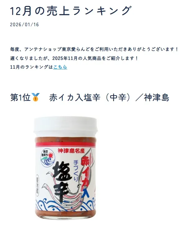 東京愛らんど2025年12月の売上ランキング